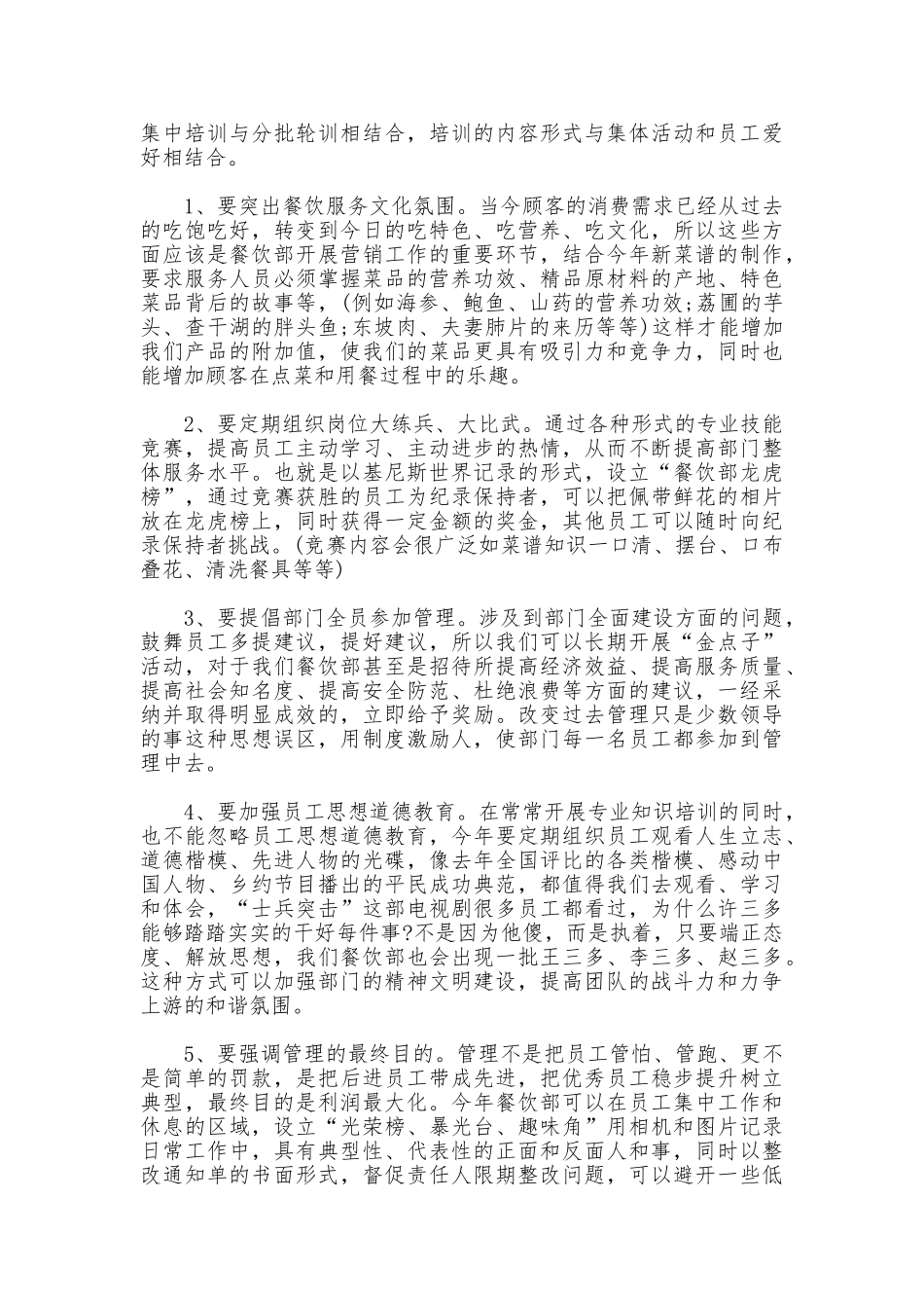 2025年最新经理述职报告范文_第2页