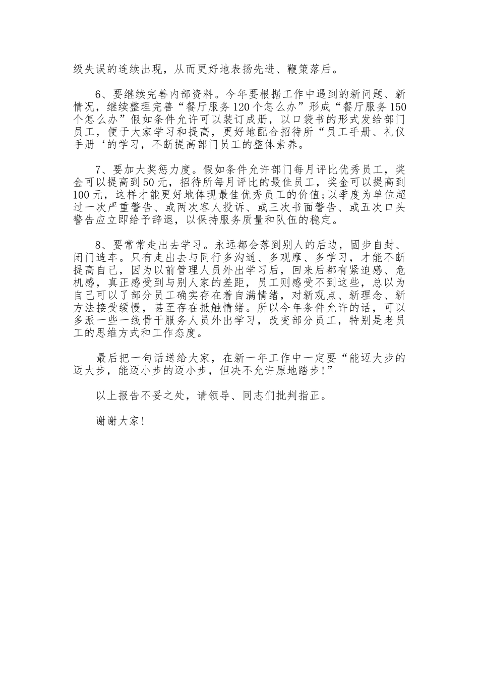 2025年最新经理述职报告范文_第3页