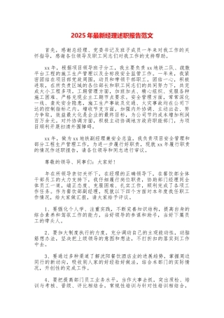 2025年最新经理述职报告范文