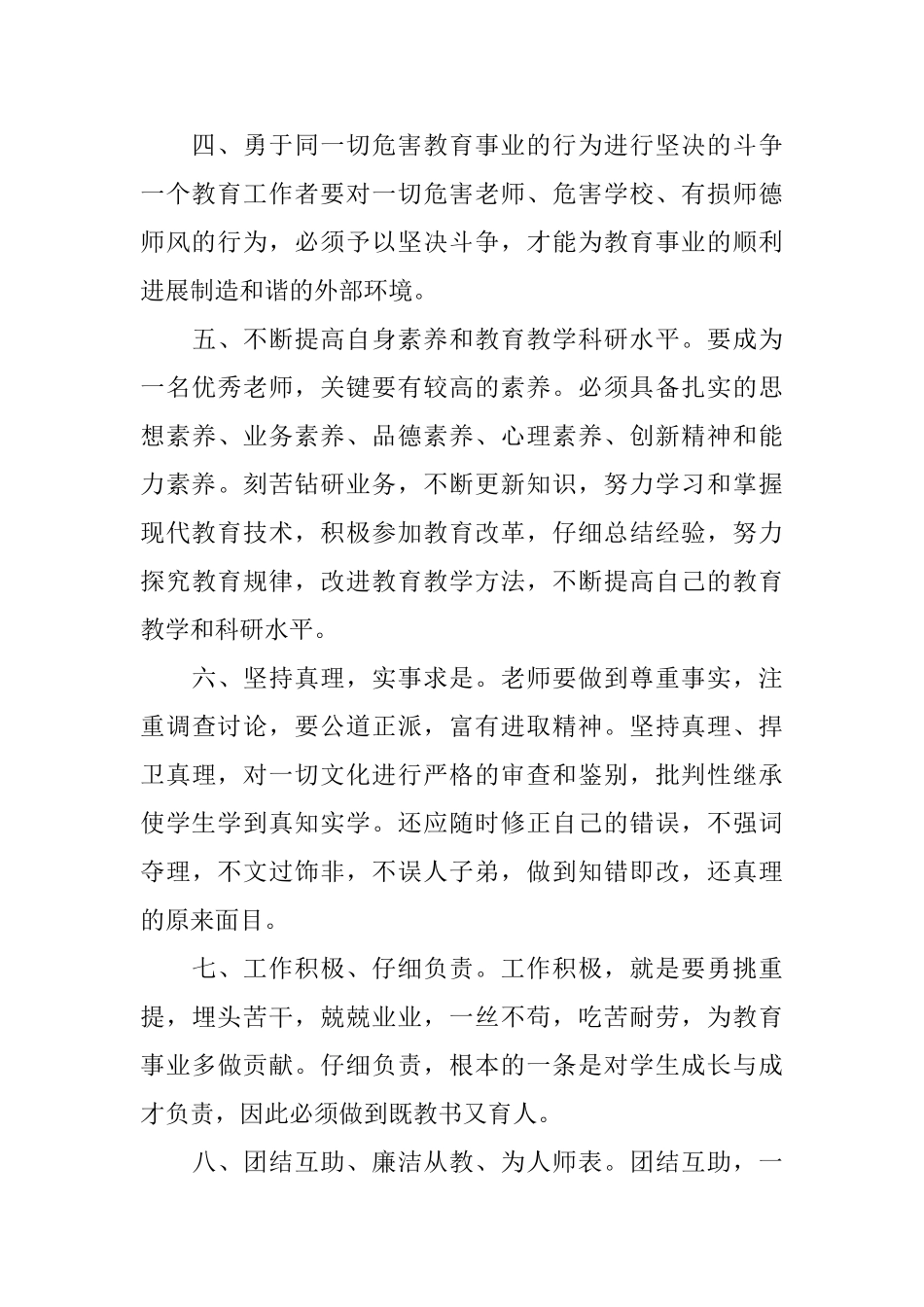 2025年最新师德师风学习心得体会_第2页