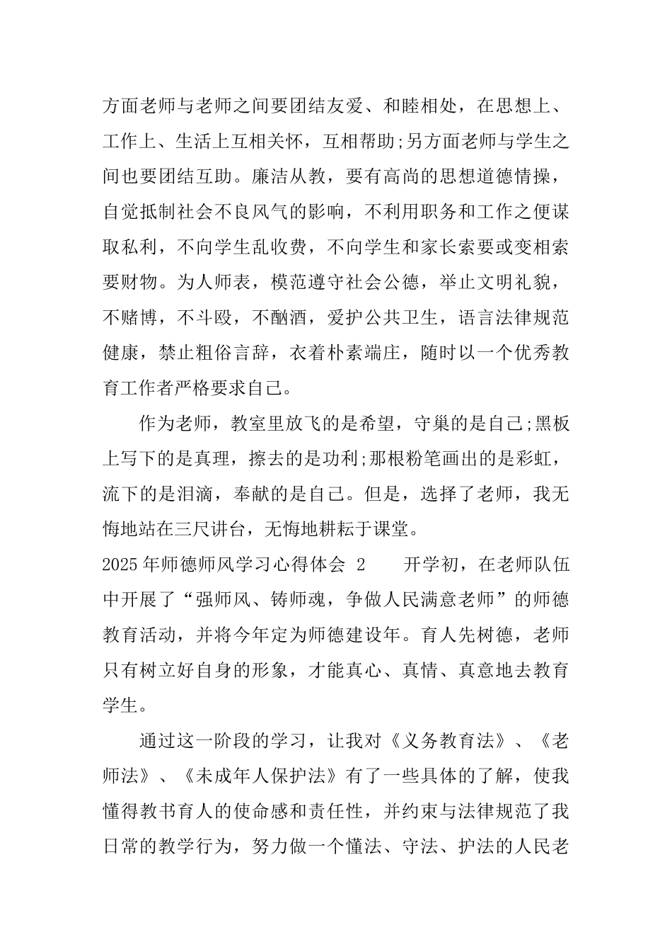 2025年最新师德师风学习心得体会_第3页