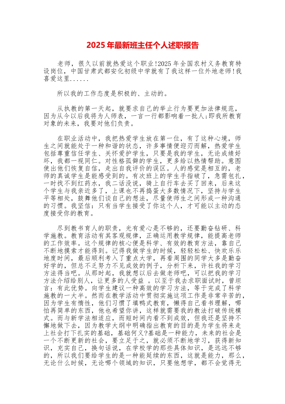 2025年最新班主任个人述职报告_第1页