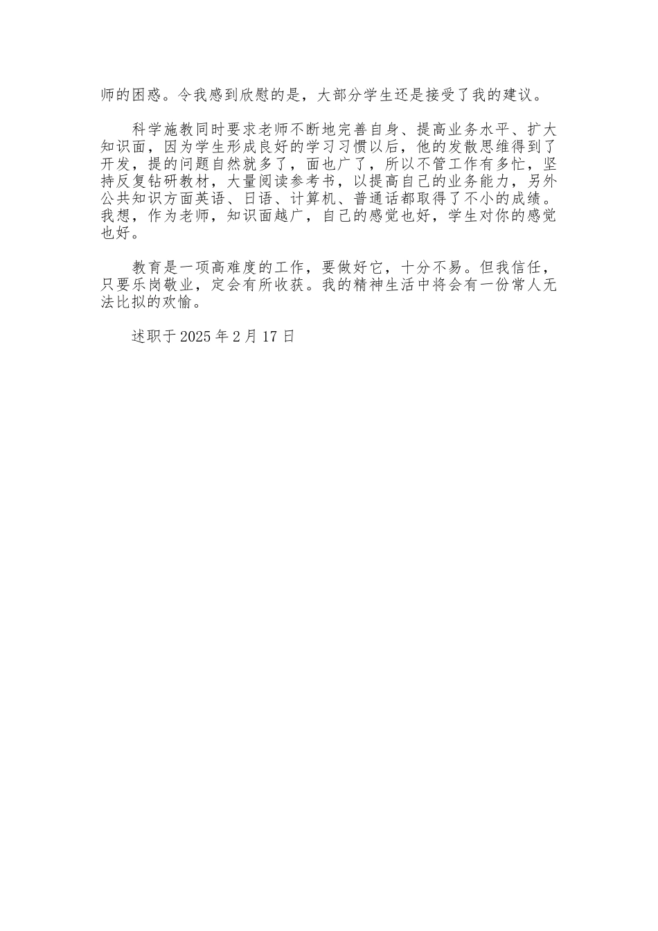 2025年最新班主任个人述职报告_第2页