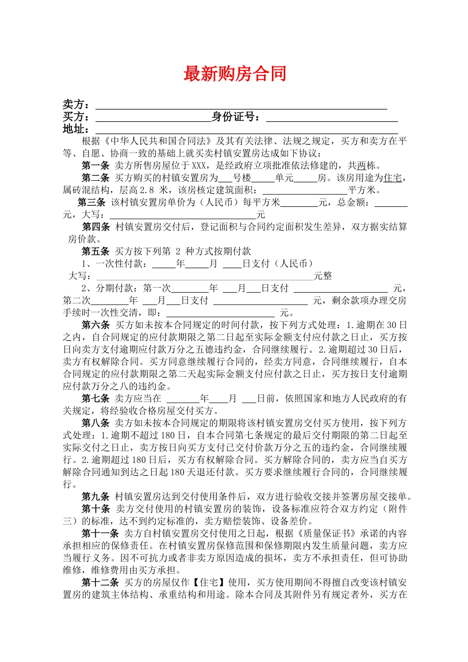 2025年最新购房合同_第1页