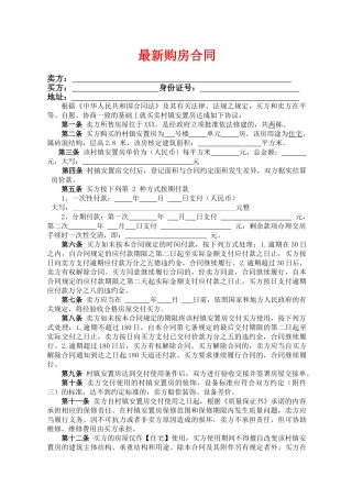2025年最新购房合同