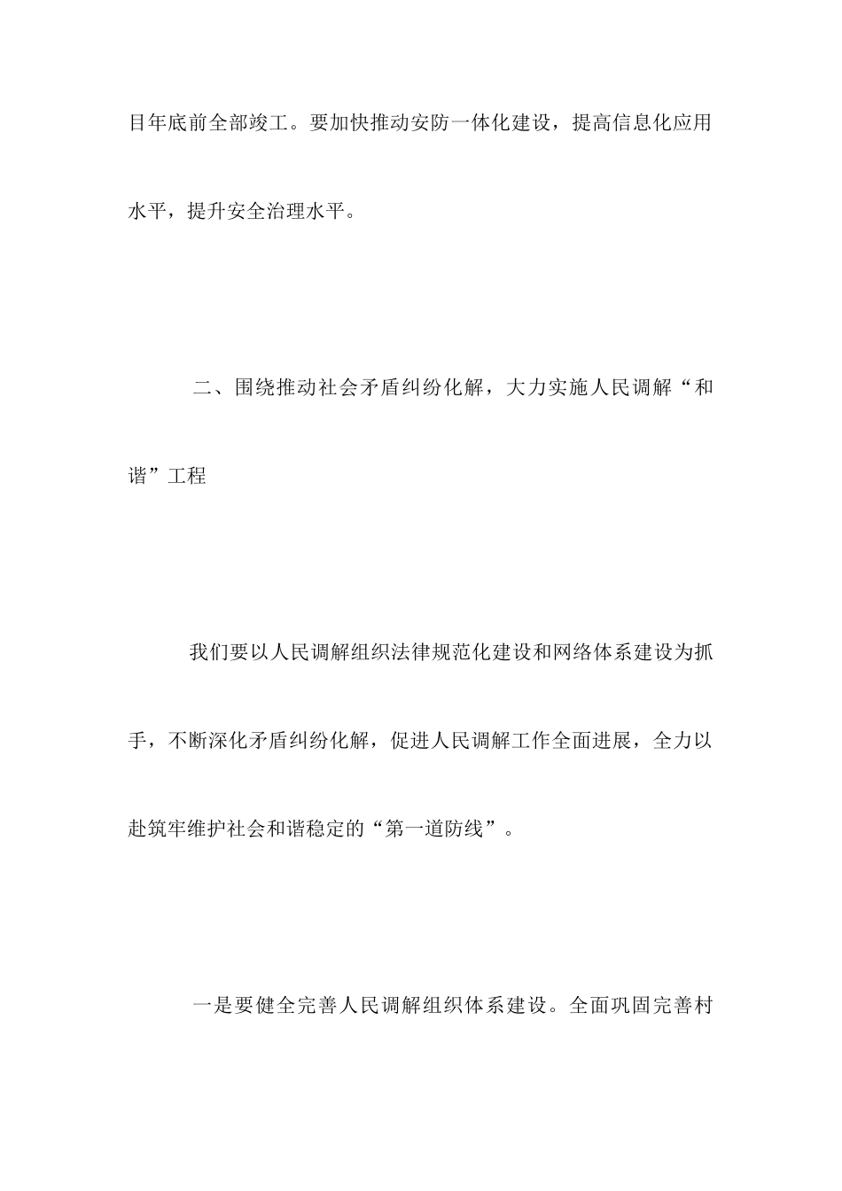 2025年最新有关司法行政工作计划_第3页