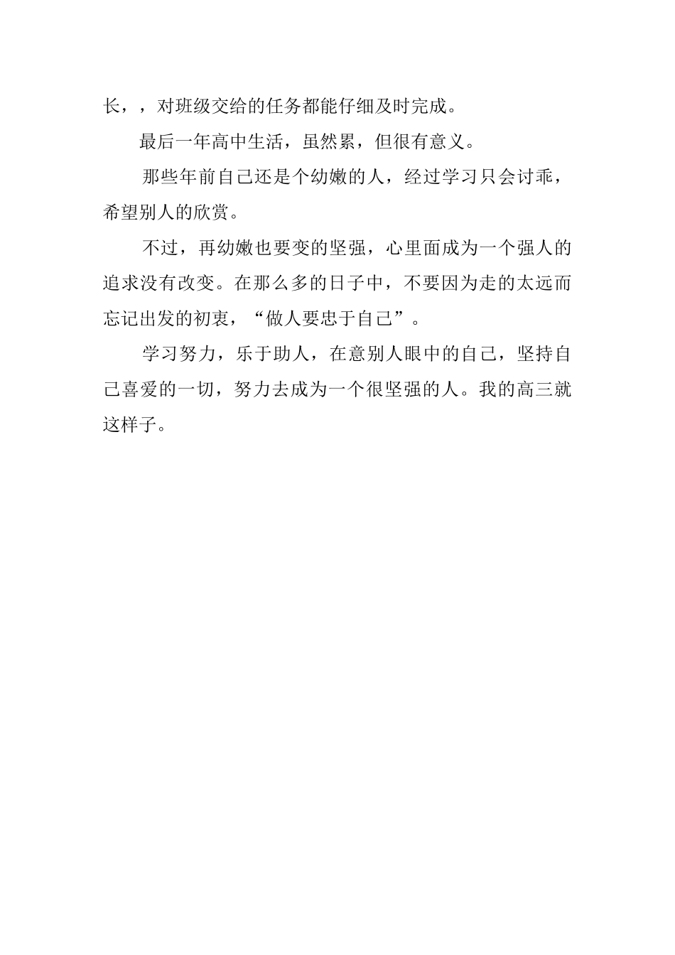 2025年最新高中生自我鉴定范文_第2页