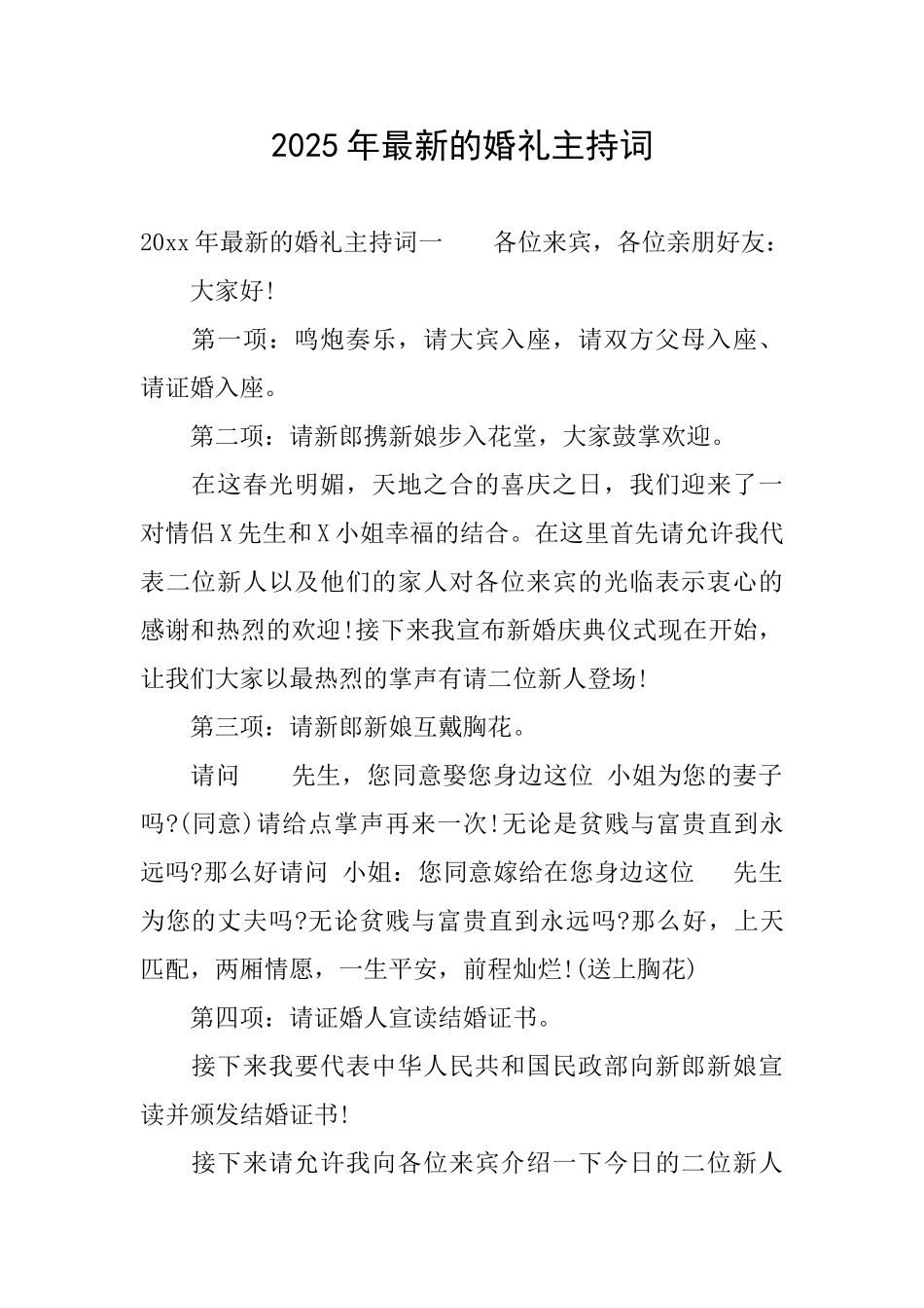2025年最新的婚礼主持词_第1页