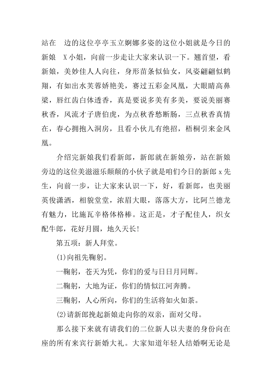 2025年最新的婚礼主持词_第2页