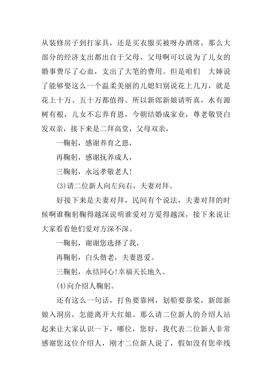 2025年最新的婚礼主持词_第3页