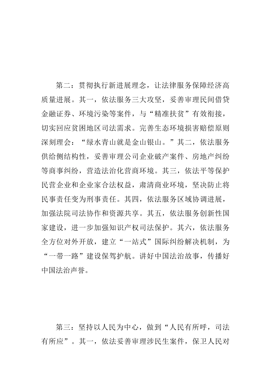 2025年最高法两会工作报告心得体会范文_第2页