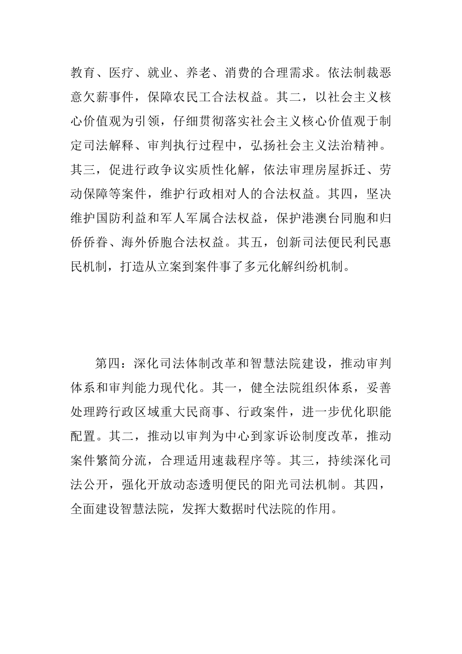 2025年最高法两会工作报告心得体会范文_第3页