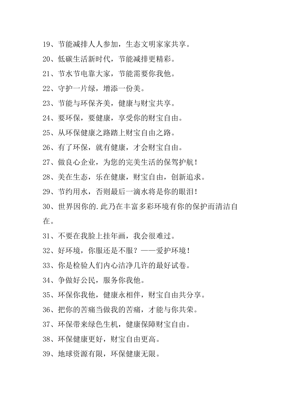 2025年有特色的环保标语合集53句_第2页