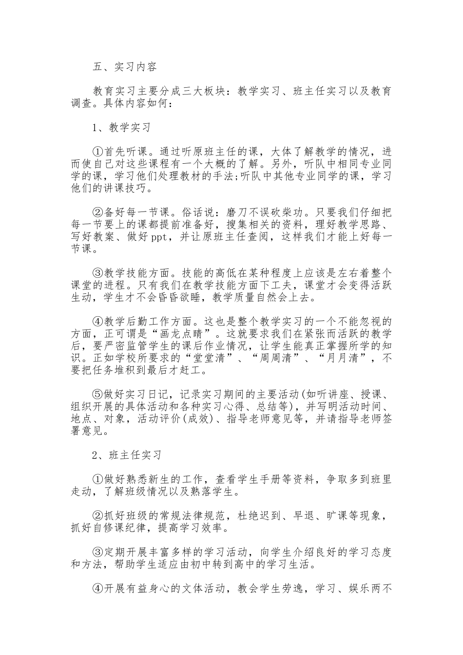 2025年有关教育实习计划_第2页