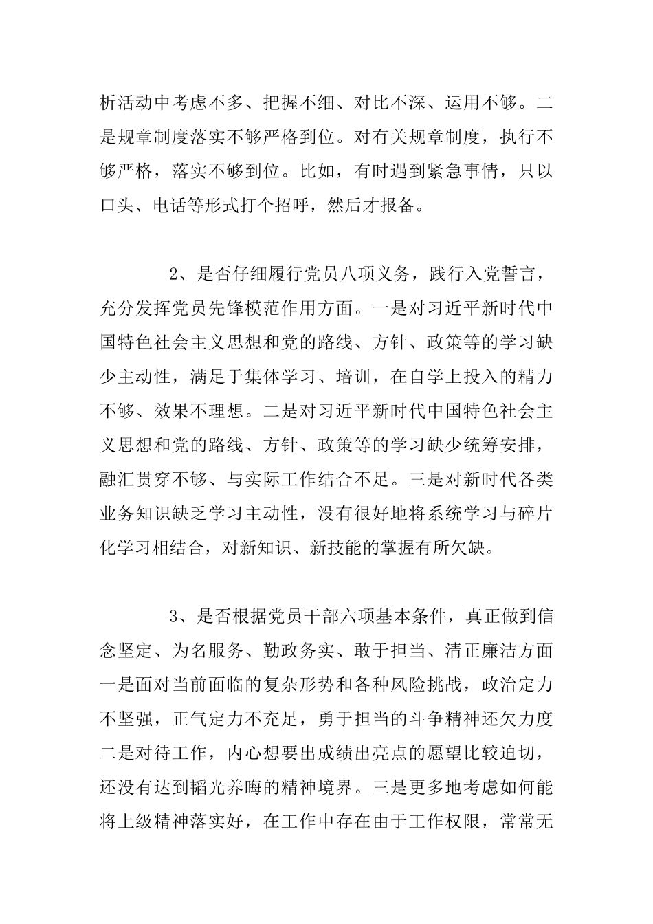 2025年有关18个对照检视问题清单范文_第2页