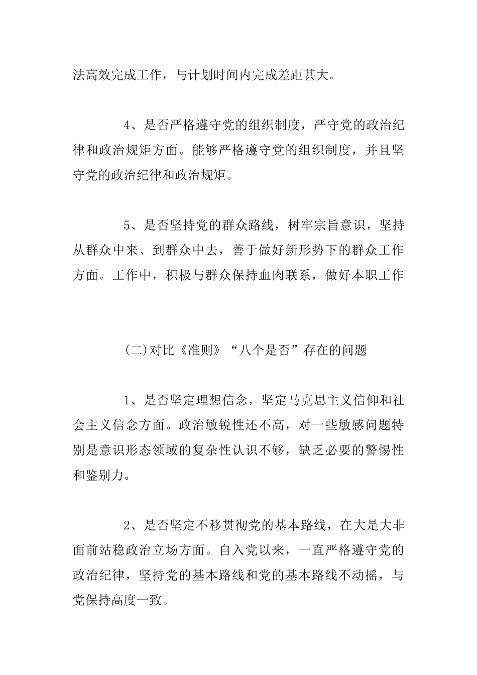 2025年有关18个对照检视问题清单范文_第3页