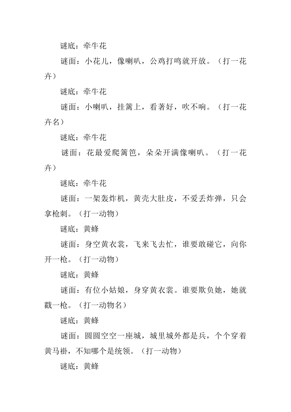 2025年有趣的宝宝谜语3篇_第2页