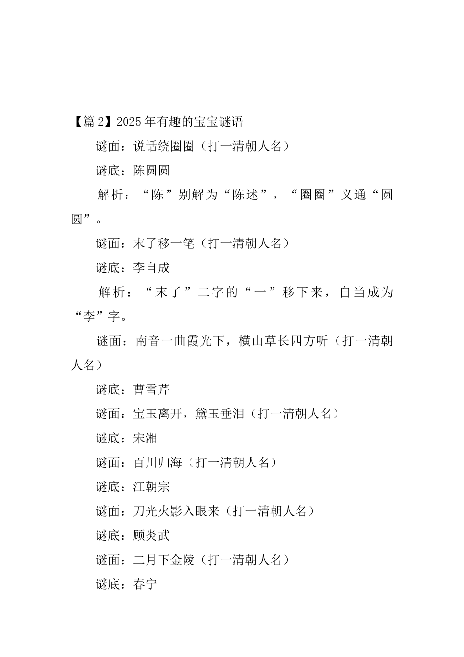 2025年有趣的宝宝谜语3篇_第3页