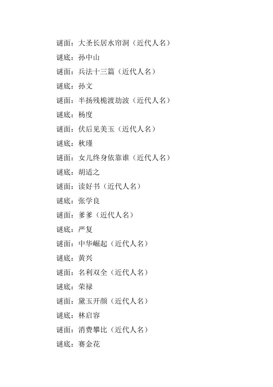 2025年有趣的儿童谜语及答案_第2页