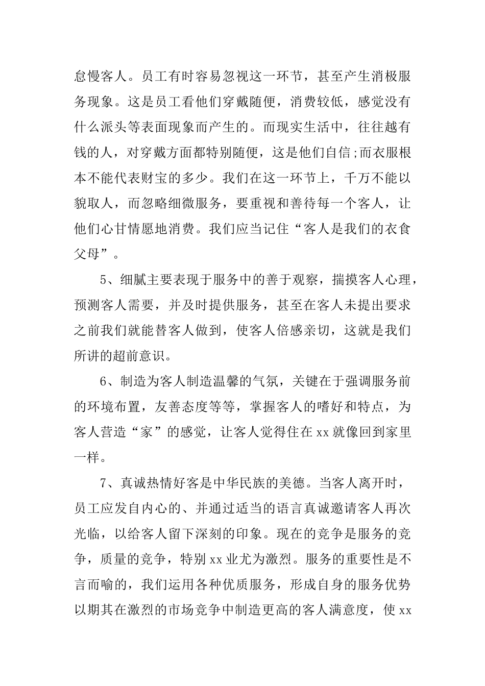 2025年服务员个人年底工作总结_第2页