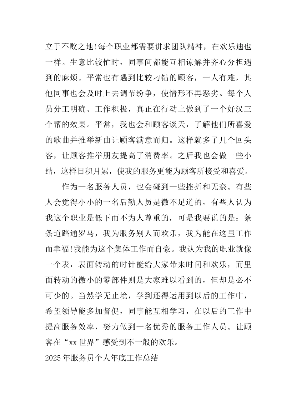 2025年服务员个人年底工作总结_第3页