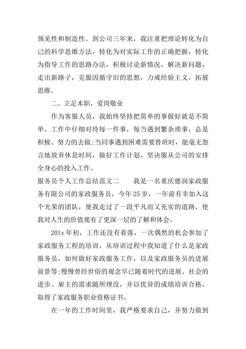 2025年服务员个人工作总结范文_第2页