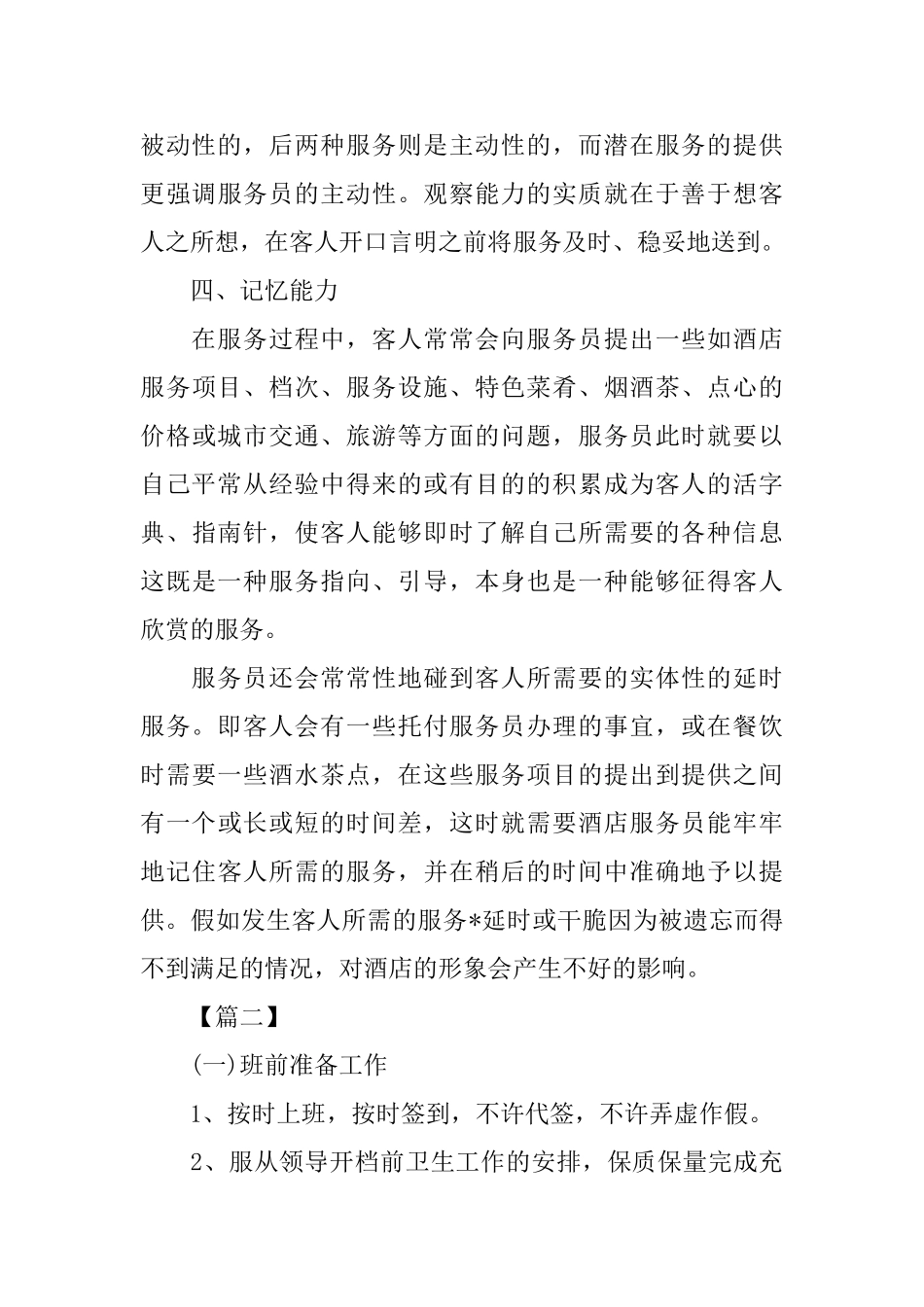 2025年服务员月工作计划_第3页