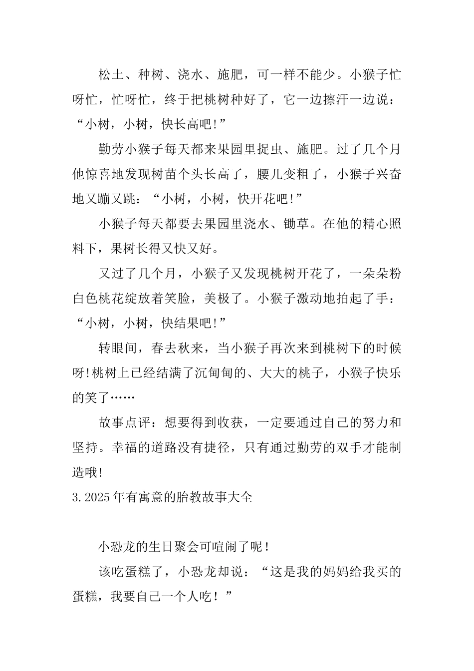 2025年有寓意的胎教故事大全_第2页