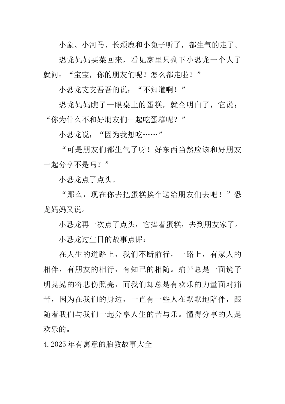 2025年有寓意的胎教故事大全_第3页