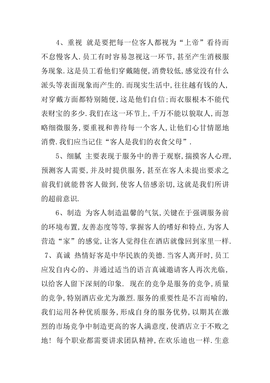 2025年服务员年终个人工作总结范文_第2页