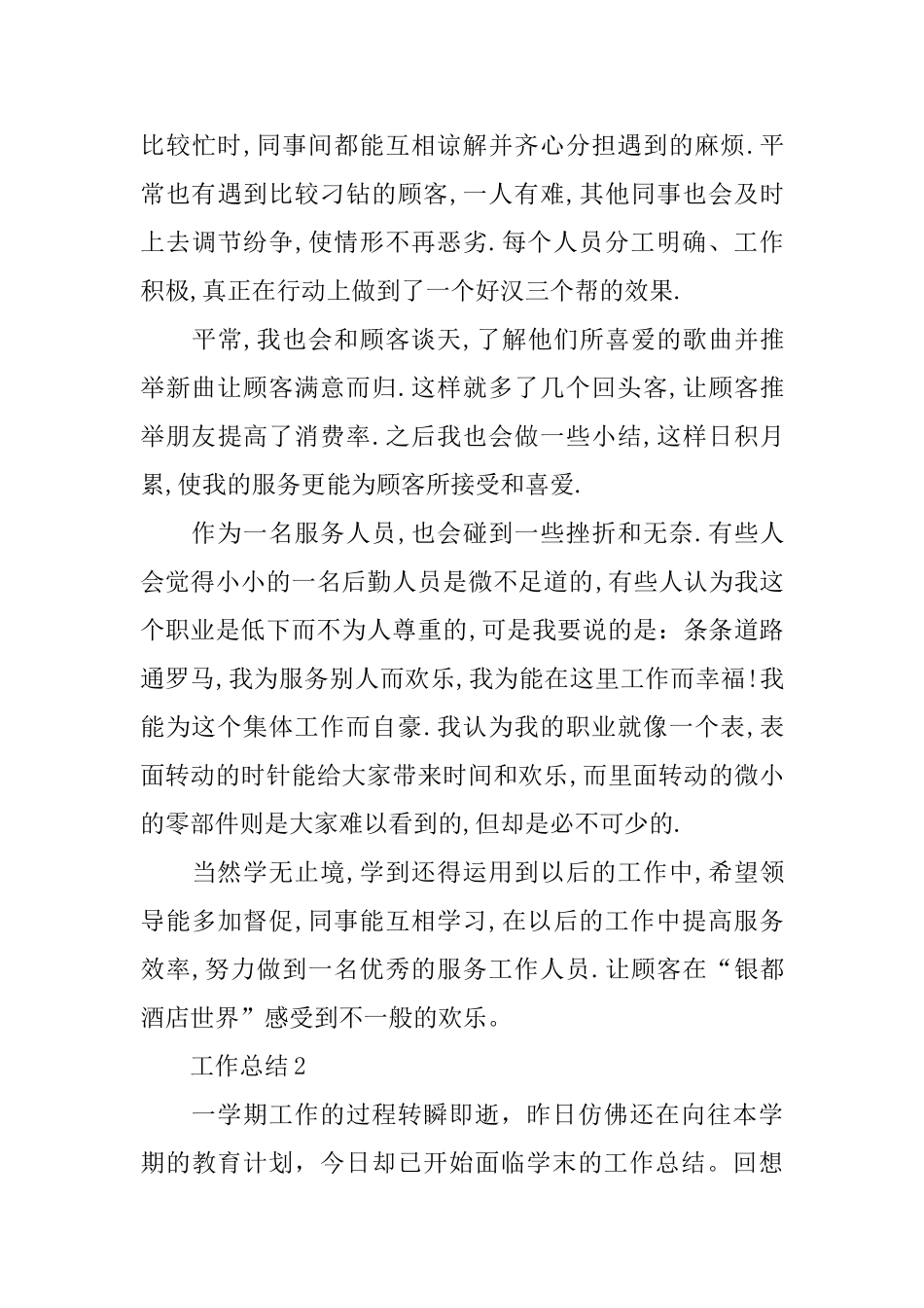 2025年服务员年终个人工作总结范文_第3页