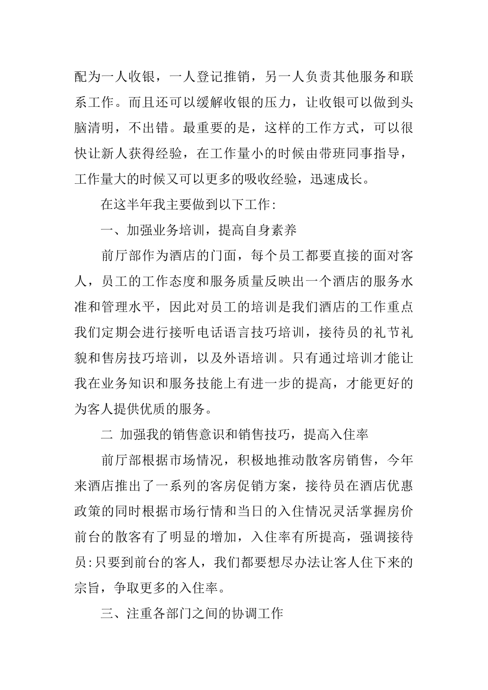 2025年服务员年终总结_第2页