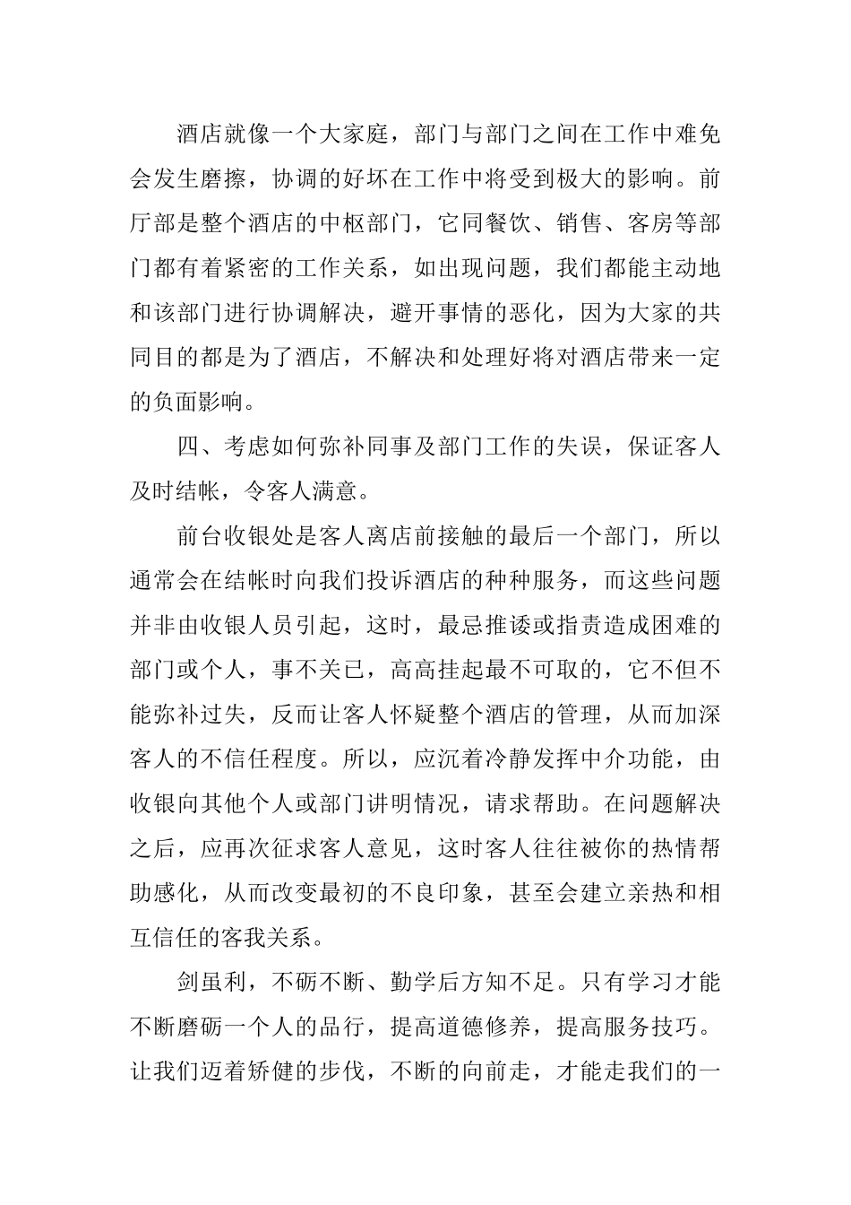 2025年服务员年终总结_第3页