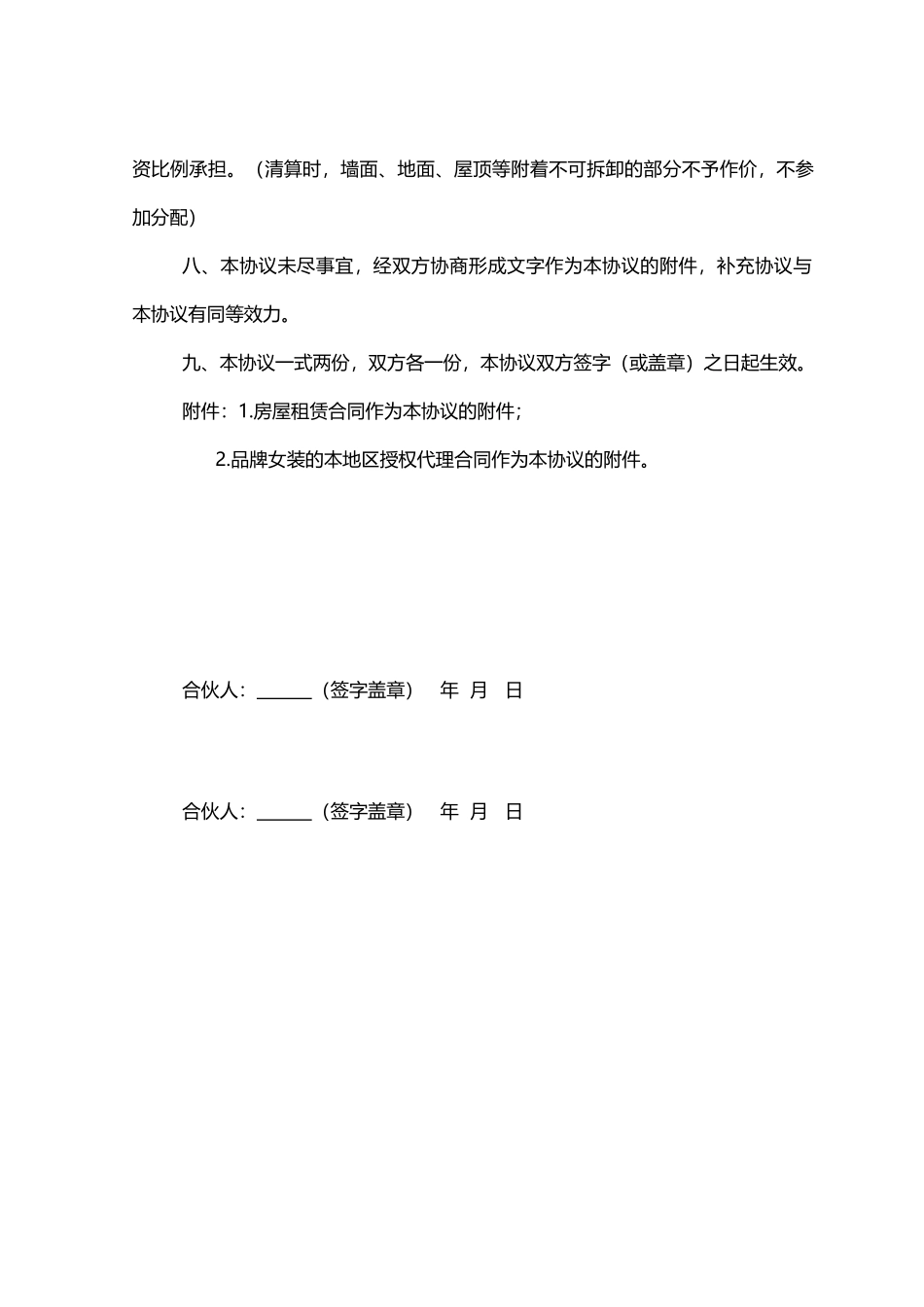 2025年服装店合伙经营合同_第3页