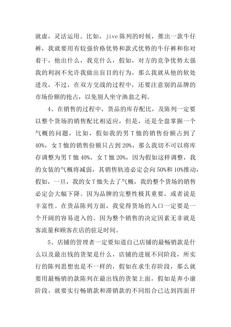 2025年服装营销人员工作总结_第2页