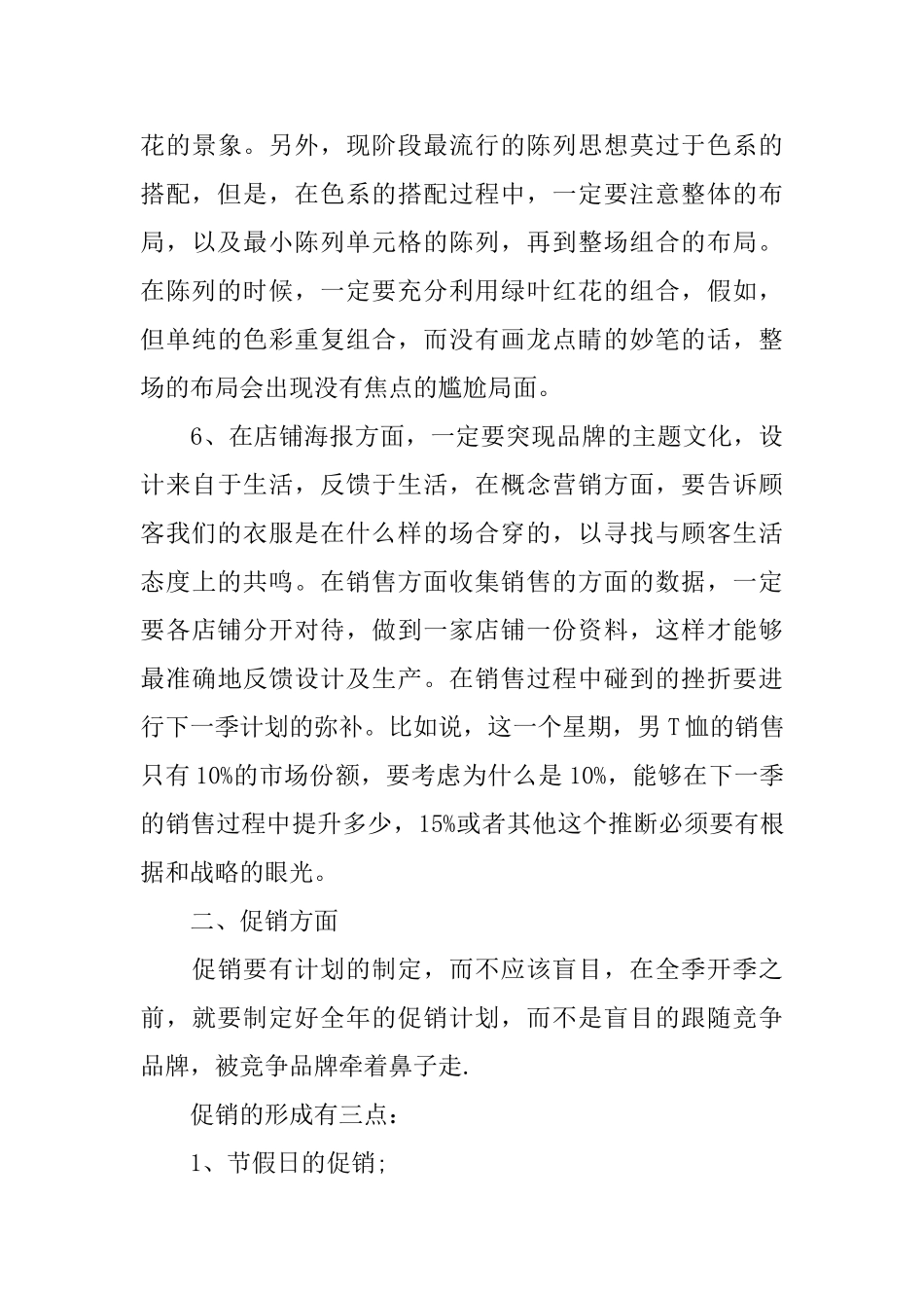 2025年服装营销人员工作总结_第3页