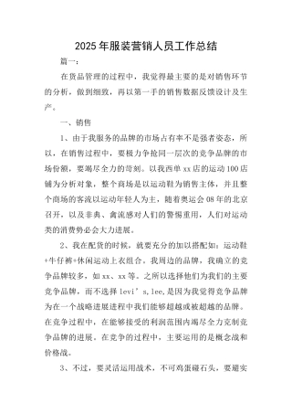 2025年服装营销人员工作总结