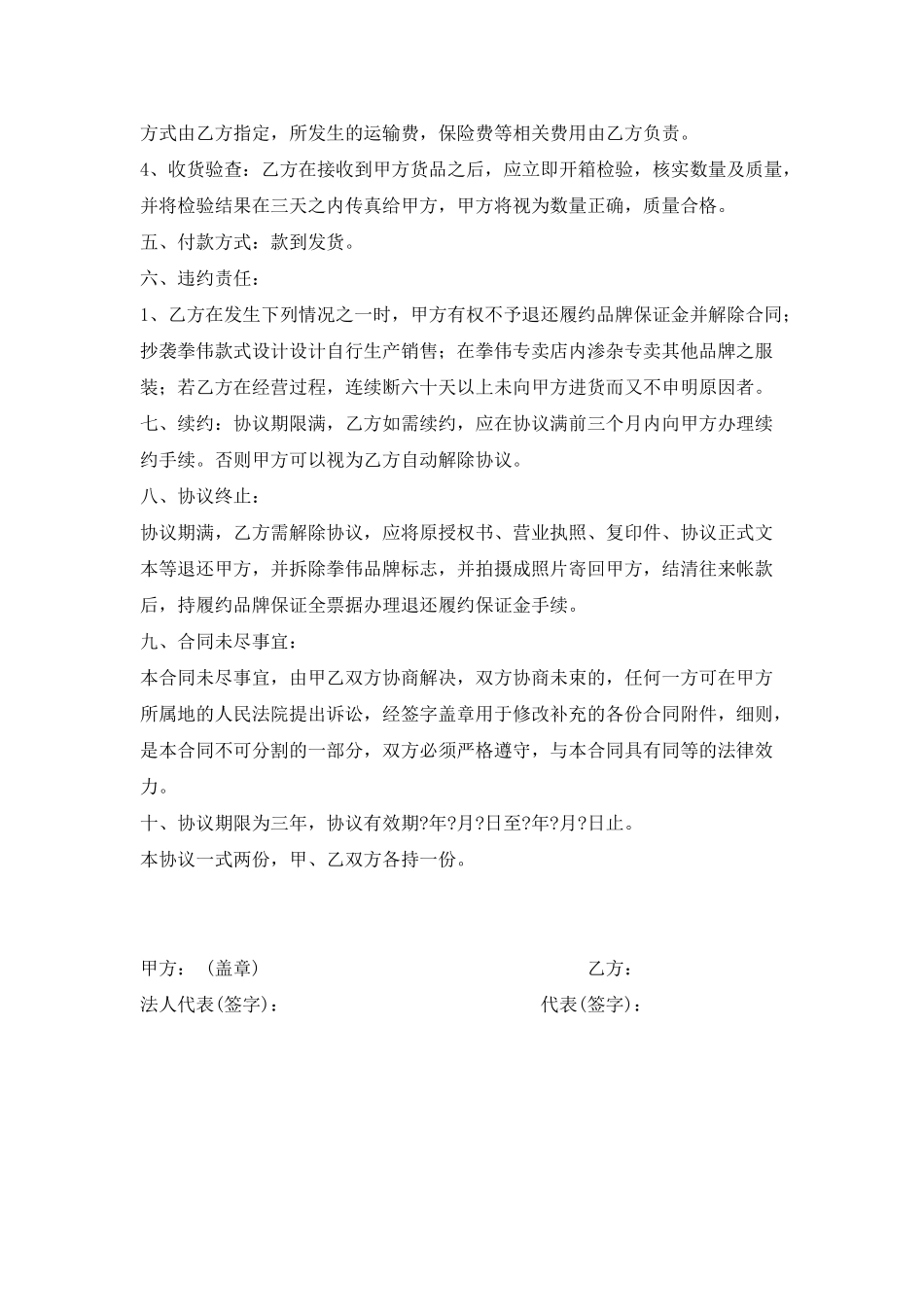 2025年服装品牌代理加盟合同书_第2页