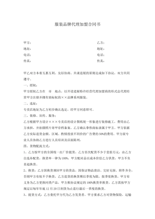 2025年服装品牌代理加盟合同书