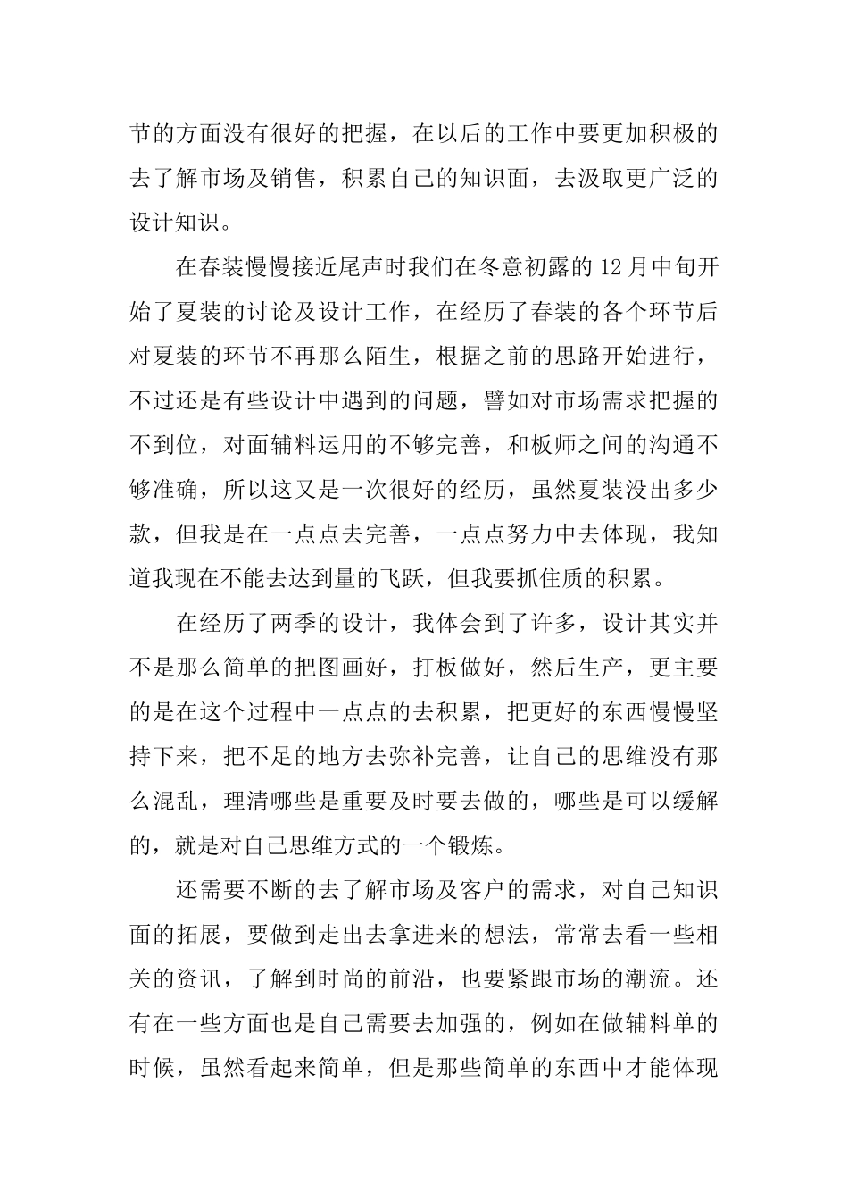 2025年服装设计师个人工作总结_第2页