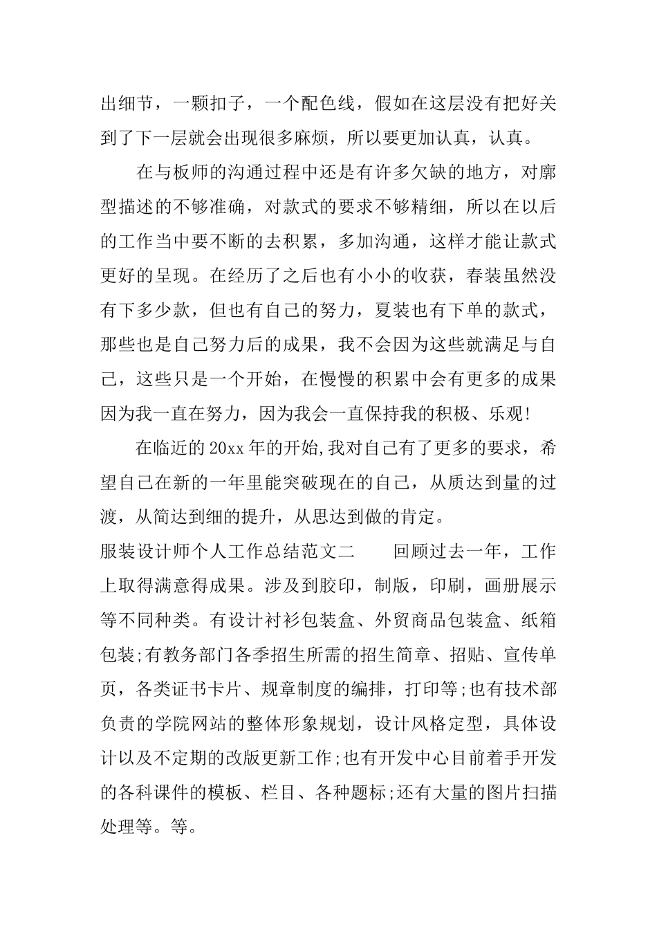 2025年服装设计师个人工作总结_第3页