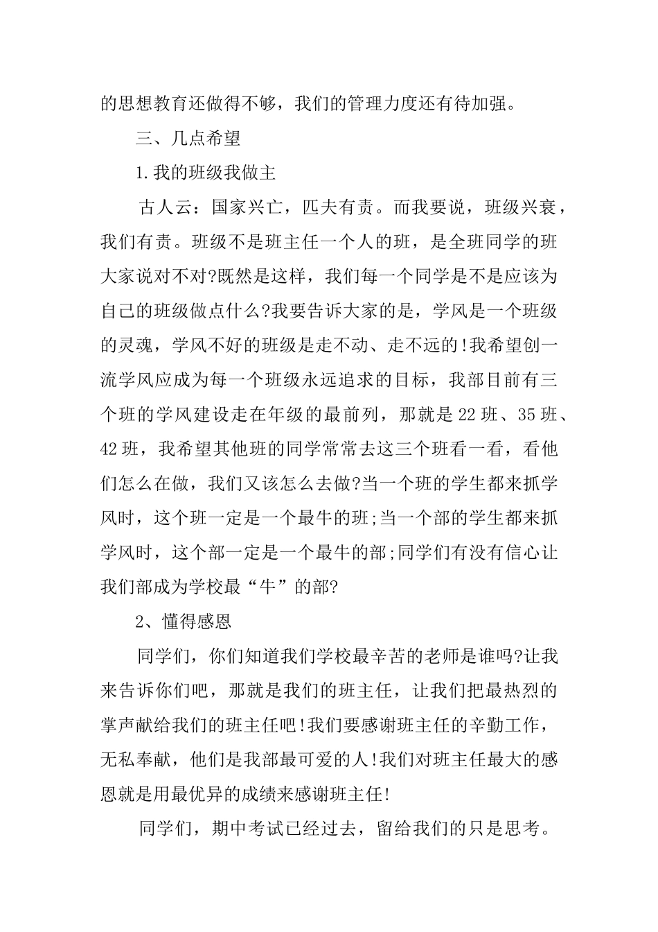 2025年期中德育工作总结_第2页