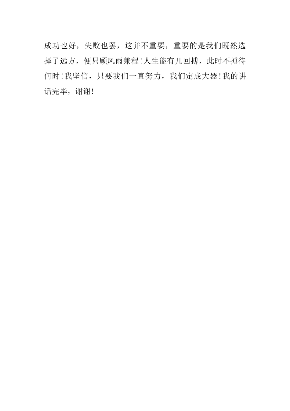 2025年期中德育工作总结_第3页