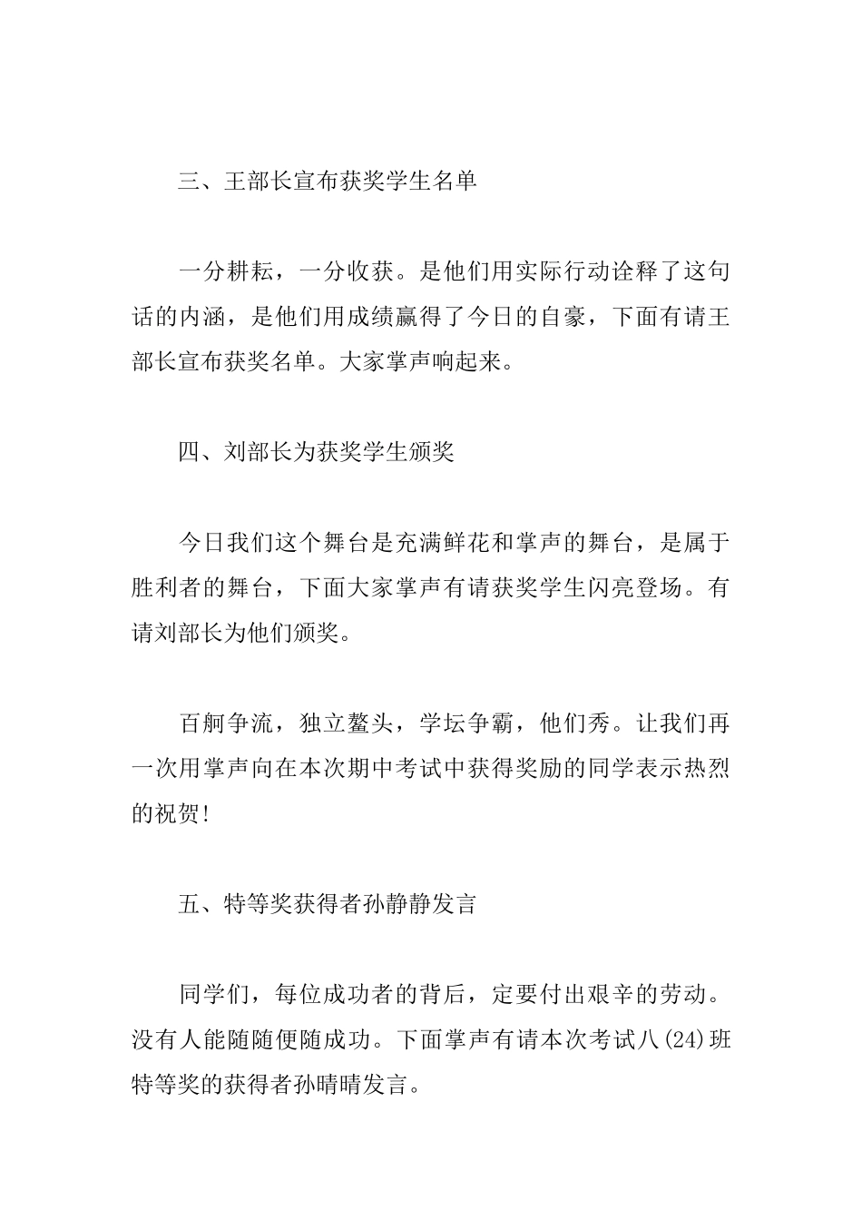 2025年期中考试表彰大会主持词_第2页