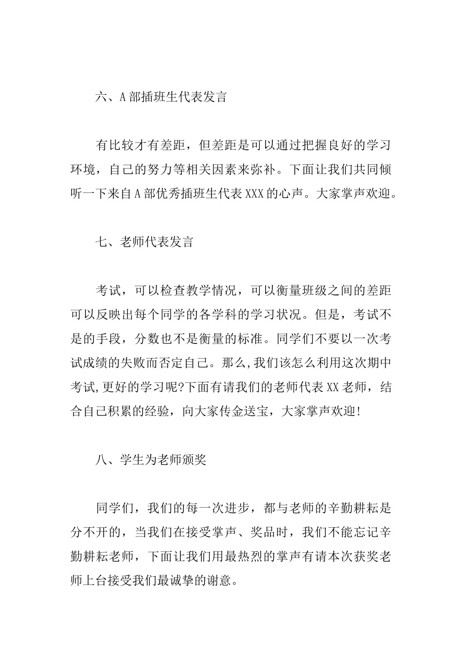 2025年期中考试表彰大会主持词_第3页