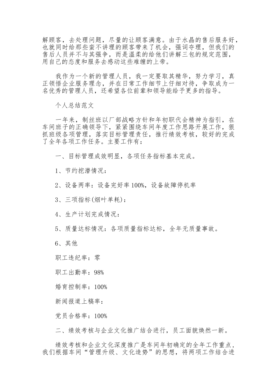 2025年服装销售个人总结范文_第2页
