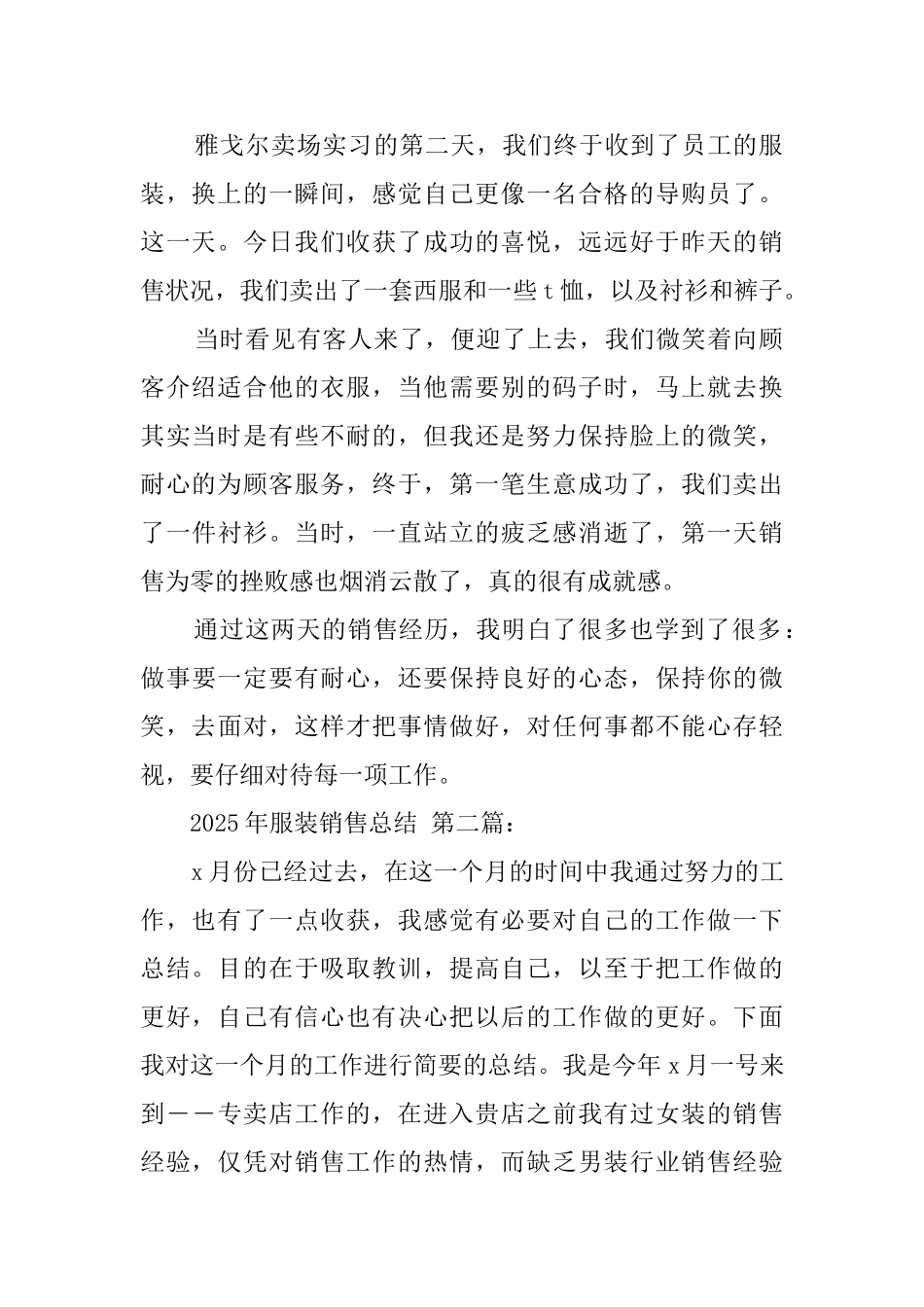 2025年服装销售总结_第2页