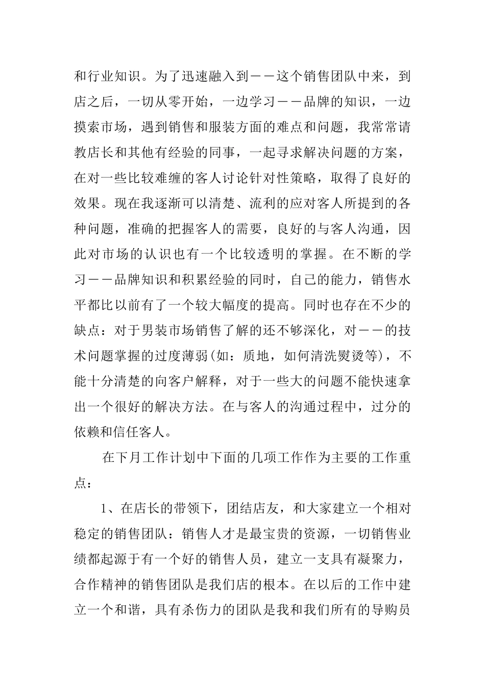 2025年服装销售总结_第3页