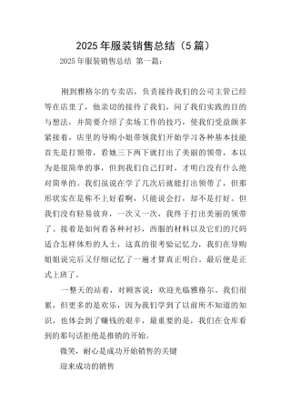 2025年服装销售总结