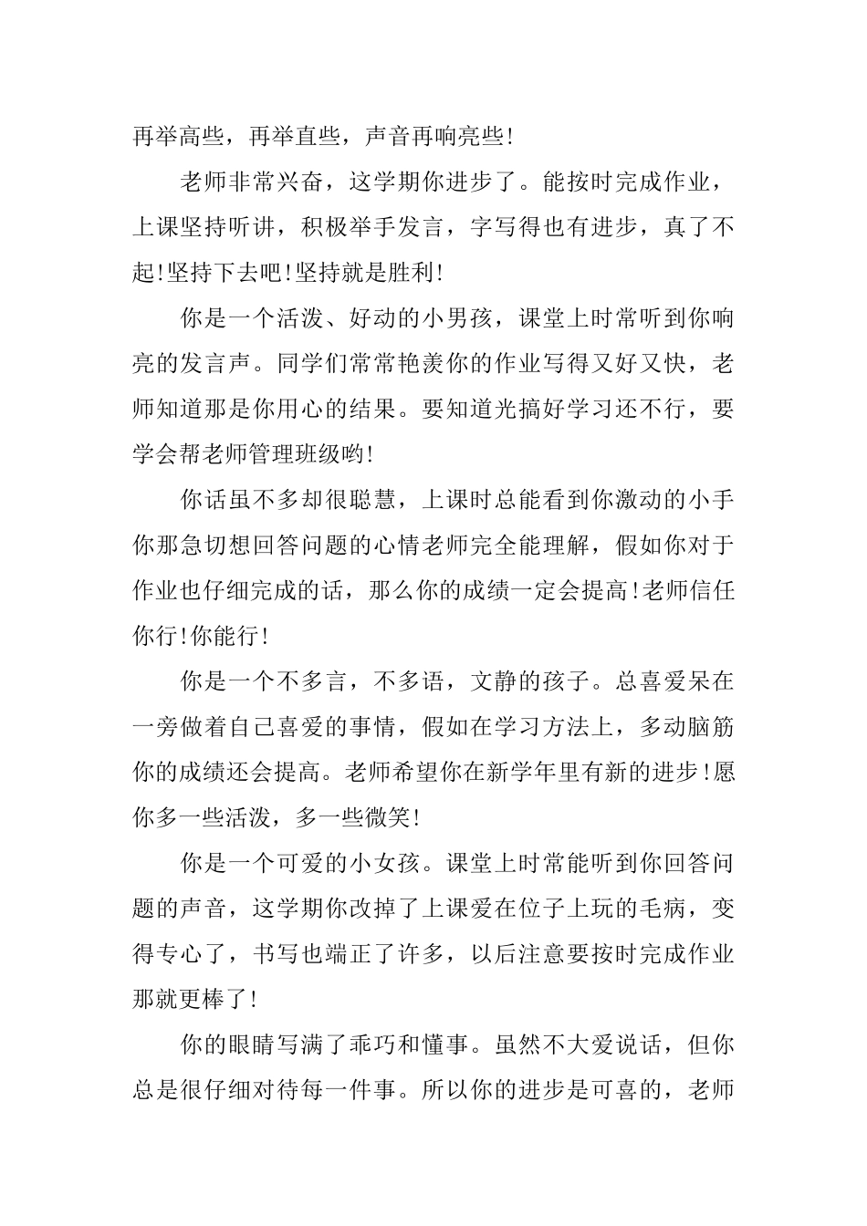 2025年期末小学二年级评语_第2页